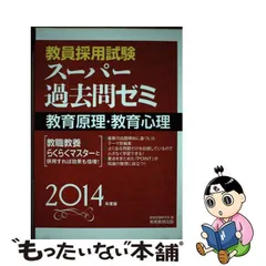 教員採用試験スーパー過去問ゼミ教育法規 ２０１４年度版/実務教育出版