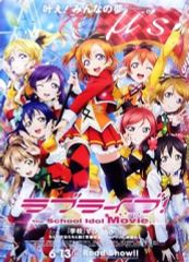 [중고] 포스터(애니메이션) B2 포스터 제2탄 키 비주얼 [러브라이브! The School Idol Movie]