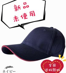 新品　人気　シンプルな無地キャップ帽子　定番　フリーサイズ　メンズ　レディース　ネイビー
