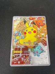 2025年最新】おいわいピカチュウの人気アイテム - メルカリ