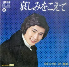 沖雅也さん　WHISPER CARD レコード昭和レア品!! 沖雅也さん WHISPER CARD レコード昭和レア品!!