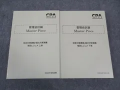 2024年最新】cpa 管理会計の人気アイテム - メルカリ