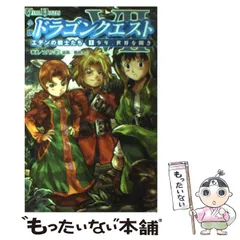 【中古】 小説ドラゴンクエスト7 エデンの戦士たち 1 少年、世界を開き (Game novels) / 土門弘幸 / スクウェア・エニックス