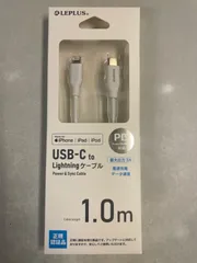 LEPLUS USB-C to Lightningケーブル！PD対応