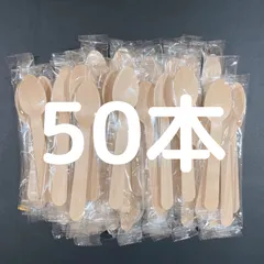 新品　木製スプーン50本セット　個包装