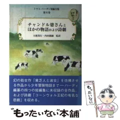 【中古】 トマス・ハーディ短編全集 第１巻/大阪教育図書/トマス・ハーディ トマス・ハーディ短編全集 1巻-5巻 計5冊 - ノースブックセンター