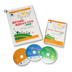 親子の会話、英語ならこうなる＜家庭編＞　子育て表現集＜0-3歳向け＞音声データとリスト(ラミネート加工)フレーズ集　2セット