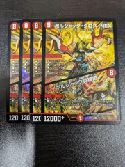 ボルシャッククロスNEX ボルシャック英雄譚 4枚 ボルシャックの書