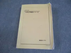 鉄緑会 高３化学 冊子/確認シリーズ セット 鉄緑会 高3化学 冊子/確認シリーズ セット