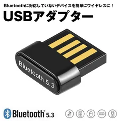 Bluetooth 5.3 USB アダプター レシーバー 子機 ワイヤレス イヤホン コントローラー マウス 送信機 ブルートゥース ワイヤレス ヘッドホン キーボード windows 11 10 8 iphone 14 13 12 7 se 日本語
