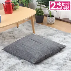 座布団カバー カバーのみ 2枚セット  ブラック おしゃれ 約55×59cm 北欧 銘仙判 洗える 麻混風 デニム風 クッション 座布団用カバー ナチュラル リーネ 夏用