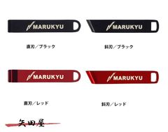 マルキュー ラインカッター MQ-01 直刃 斜刃