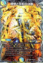 理想と平和の決断 パーフェクトアルカディア 1枚 銀トレジャー - メルカリ