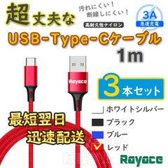 4本赤 タイプCケーブル 充電器 TypeC アンドロイド <8V> - メルカリ