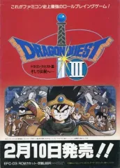 「ファミコン　ちらし　エニックス　ドラクエ/ドラクエⅡ　３セット ファミコン ちらし エニックス ドラクエ/ドラクエⅡ 3セット