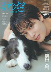 月刊わんこvol.20（Special Edition）表紙：前田大輔／裏表紙：萩原利久