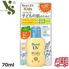 ビオレ UV キッズ ピュアミルク 70ml 花王 子ども用 日焼け止め ビオレ UVカット UVケア 紫外線 無香料 無添加 日やけ止め乳液 53