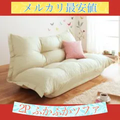 新品 最安値 送料無料☆ふわふわモコモコ リクライニングソファ BLのサムネイル