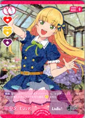 ヴァイスシュヴァルツ スーパースター 両腕いっぱい 平安名すみれ SP サイン 両腕いっぱい 平安名 すみれ（RR）｜ヴァイスシュヴァルツカード