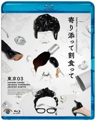 2025年最新】第2回東京03単独公演の人気アイテム - メルカリ