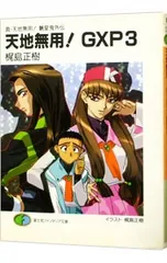 2025年最新】真・天地無用 魎皇鬼外伝 天地無用 gxpの人気アイテム