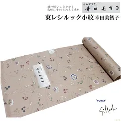 東レシルック反物　訳あり品 東レシルック反物 訳あり品