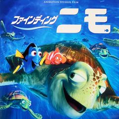 DVD＊ファインディングニモ 2枚組