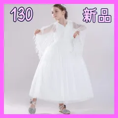 【大幅値下げ.】Qomolm 子供服 フォーマルドレス ホワイト 130 発表会 結婚式 00のサムネイル