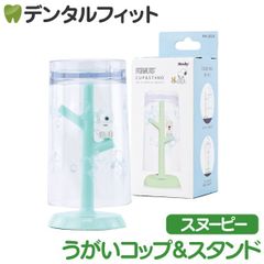 うがいコップ＆スタンド （PEANUTS / スヌーピーW&B）1個  PN-3519 ハシー トップイン Hashy カップスタンド かわいい ギフト プレゼント お祝いに】