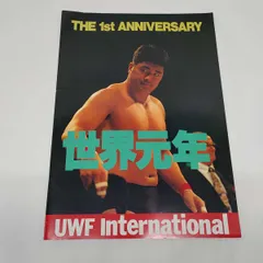 2023年最新】UWFインターナショナルの人気アイテム - メルカリ