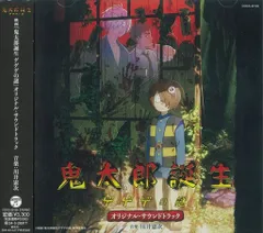 ゲゲゲの鬼太郎 日本爆裂!! オリジナルサウンドトラック・横山菁児　水木しげる 2025年最新】ゲゲゲの鬼太郎 オリジナル・サウンドトラックの