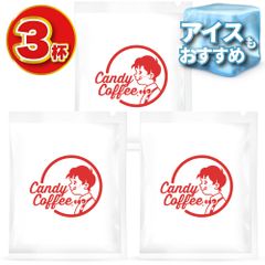 【 3杯 】【ドリップバッグ】 ショコラショコラ　CandyCoffee　キャンディコーヒー　コーヒー豆　自家焙煎 ドリップコーヒー　/ 高品質 珈琲豆 珈琲  メルカリShops店　#人気メニュー