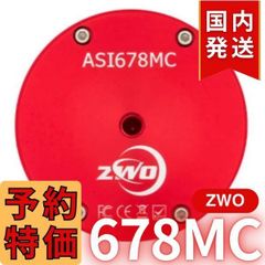 3年保証・初期不良60日対応】5,300円割引(定価21,800円)ZWO