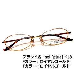 No.1701+メガネ sei PURE K18【度数入り込み価格】 vitzroem.com