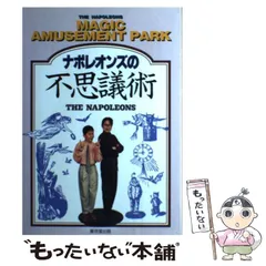 2024年最新】ナポレオンズの人気アイテム - メルカリ