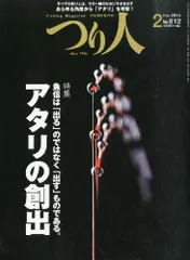 つり人 2014年 02月号 [雑誌]