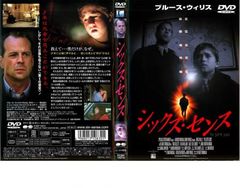シックス・センス【洋画 中古 DVD】レンタル落ち