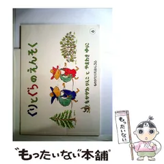 【中古】 ぐりとぐらのえんそく (ぐりとぐらの絵本) / なかがわりえこ、やまわきゆりこ / 福音館書店