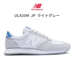 【正規品取扱店･新品】ニューバランス スニーカー メンズ レディース UL420M new balance クラシック
