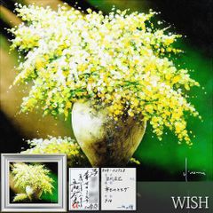 真作】【WISH】立川広己「幸せのミモザ」油彩 10号 共シール 一