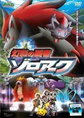 劇場版 幻影の覇者ゾロアーク モンスターコレクション ゾロア ポケモンプラモコレクション 劇場版ポケットモンスターDP 「幻影