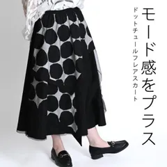 ドット チュール アシンメトリー スカート レディース 黒 フレアスカート ドット 柄 水玉 ロングスカート 変形 アシメ デザイン 柄スカート ロング フレア ミモレ丈 ボトムス ウエストゴム 大きいサイズ 個性的 大人 モノトーン  綿 変形スカート