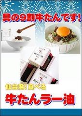 具材が9割！仙台牛たんラー油　辛口！病みつきまっしぐら！脳みそがラー油を求める