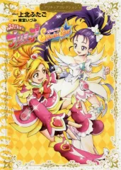 【中古】その他コミック ふたりはプリキュア Splash☆Star プリキュアコレクション(1)