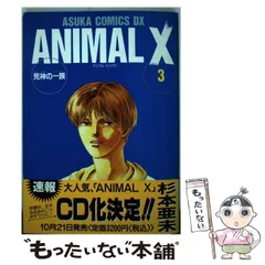 2025年最新】animal x 漫画の人気アイテム - メルカリ