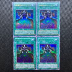 遊戯王　黒魔術のカーテン　2期　ウルトラレア　4枚セット