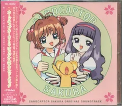 アニメCD カードキャプターさくら オリジナルサウンドトラック 1