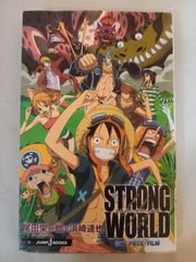 ONE PIECE FILM STRONG WORLD (JUMP j BOOKS) 하마사키 타츠야, 오다 에이이치로