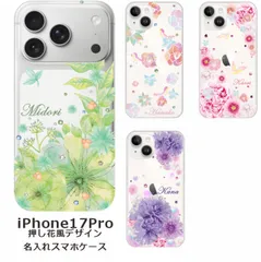 iPhone17Pro    名入れ スマホケース 携帯ケース iPhone   耐衝撃 ラインストーン ワイヤレス充電 スマホ決済可能 スマホカバー クリアケース 押し花風デザイン1
