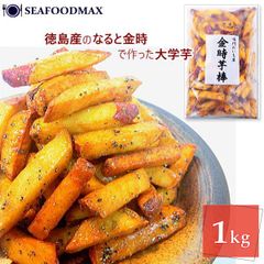 鳴門金時芋棒 大学芋 国産 さつまいも加工品  冷凍 1kg 鳴門のいも屋